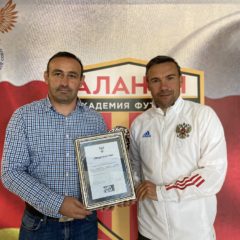 Академия футбола «Алания» получила статус Регионального центра Российского футбольного союза